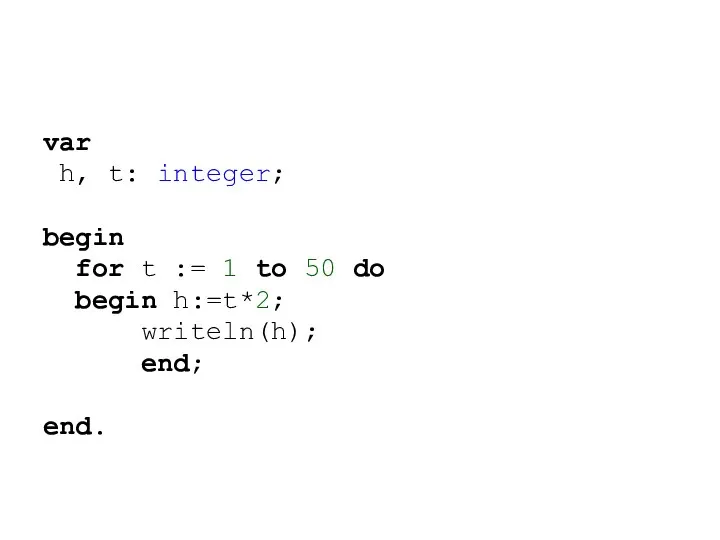 var h, t: integer; begin for t := 1 to 50