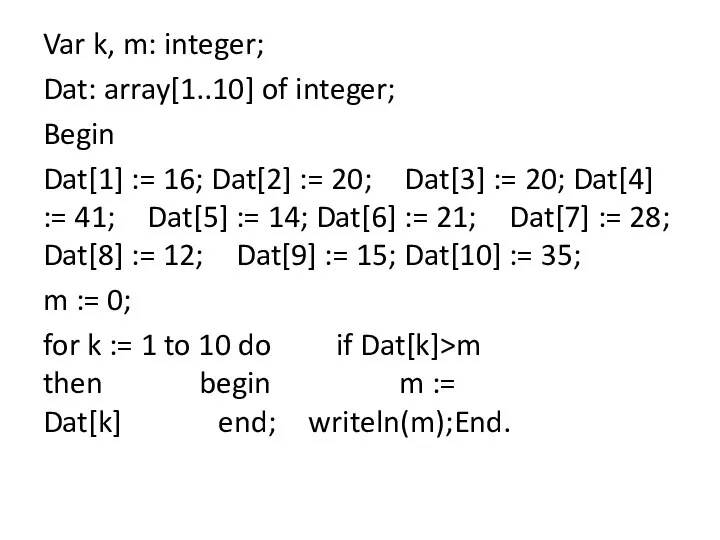 Var k, m: integer; Dat: array[1..10] of integer; Begin Dat[1] :=