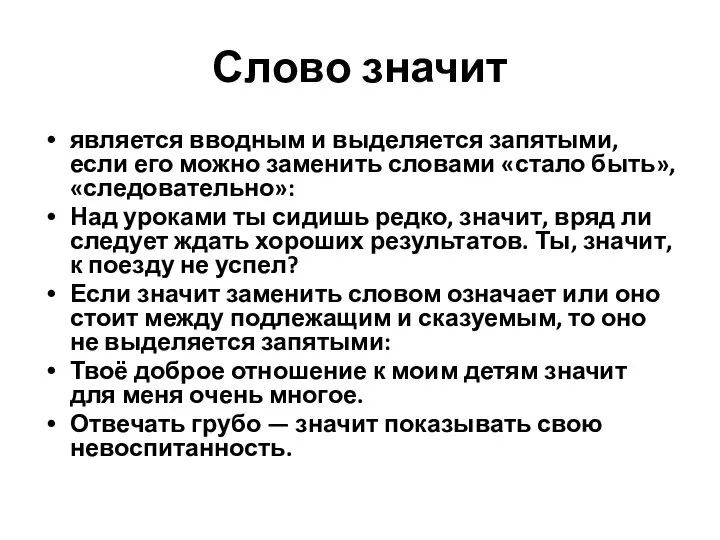 Слово значит является вводным и выделяется запятыми, если его можно заменить