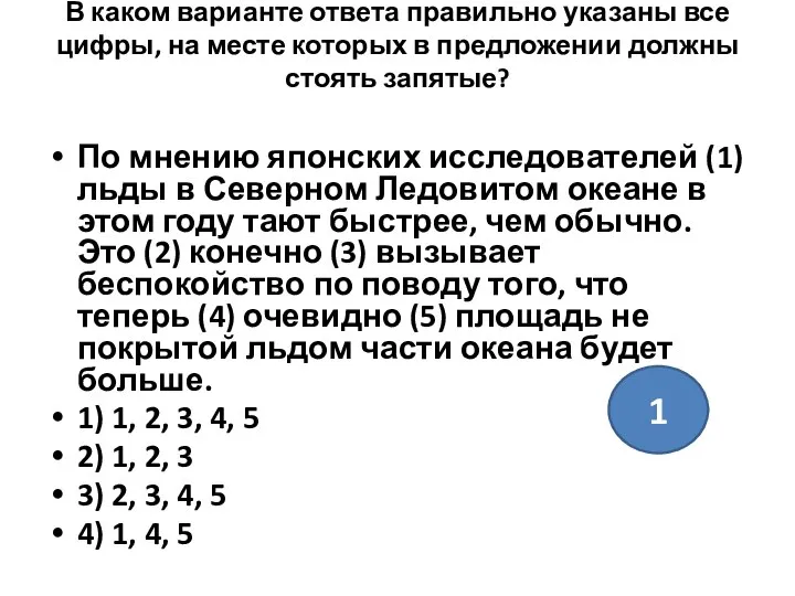 В каком варианте ответа правильно указаны все цифры, на месте которых