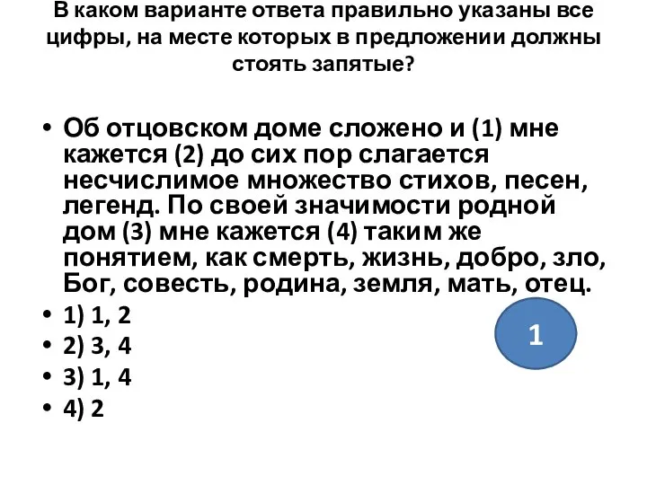 В каком варианте ответа правильно указаны все цифры, на месте которых