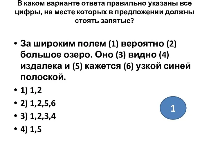 В каком варианте ответа правильно указаны все цифры, на месте которых