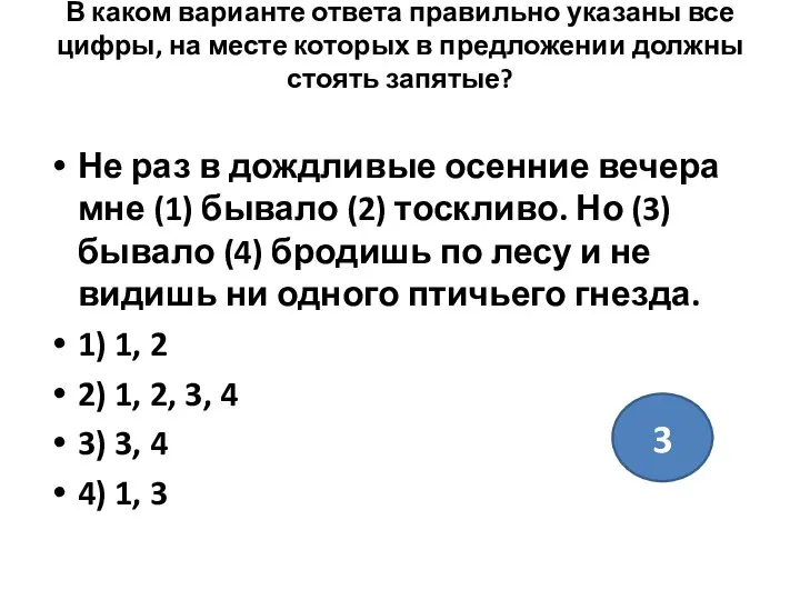 В каком варианте ответа правильно указаны все цифры, на месте которых