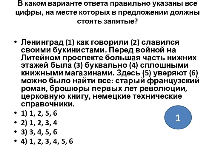 В каком варианте ответа правильно указаны все цифры, на месте которых