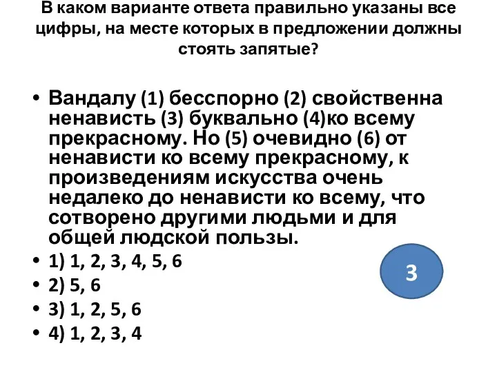 В каком варианте ответа правильно указаны все цифры, на месте которых