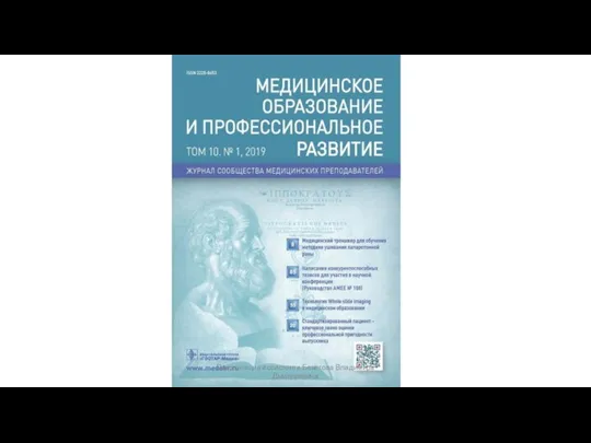 Презентация ассистента Бекетова Владимира Дмитриевича