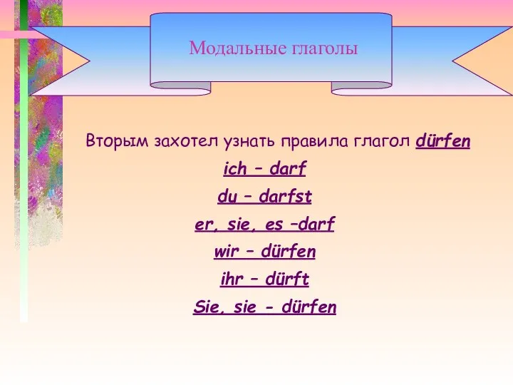 Вторым захотел узнать правила глагол dürfen ich – darf du –