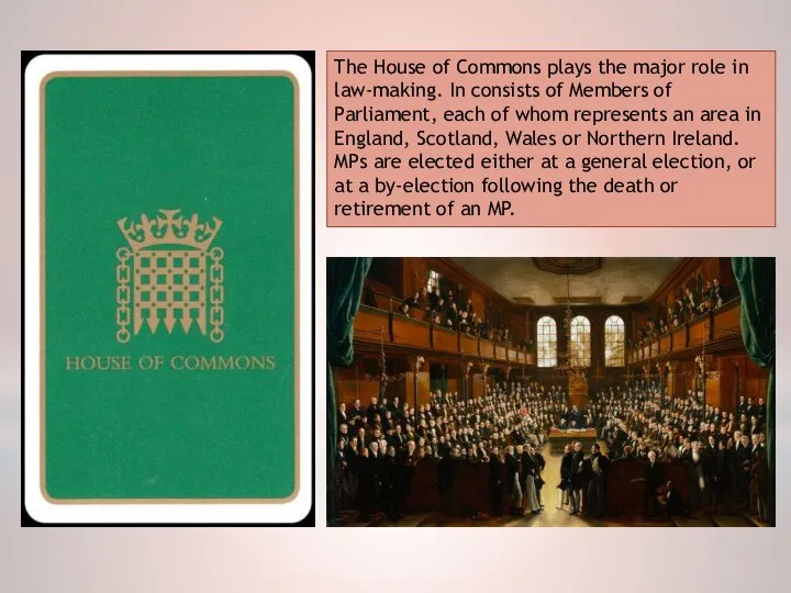 The House of Commons plays the major role in law-making. In