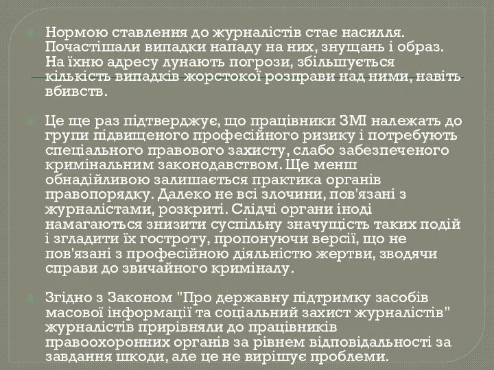 Нормою ставлення до журналістів стає насилля. Почастішали випадки нападу на них,