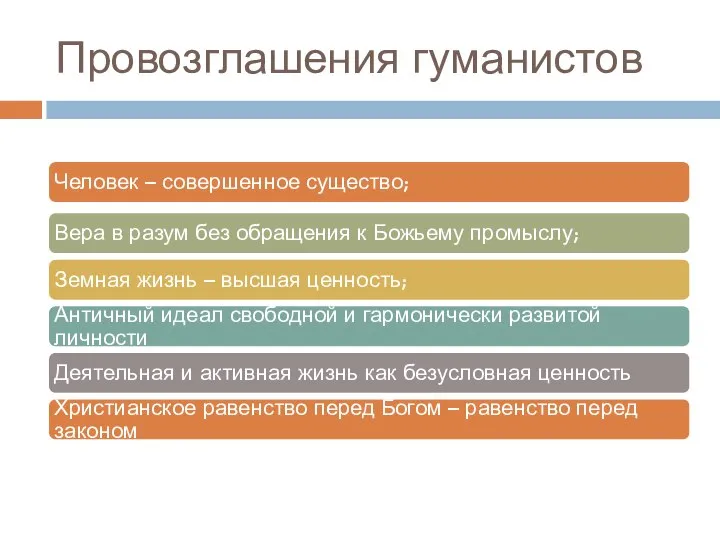 Провозглашения гуманистов