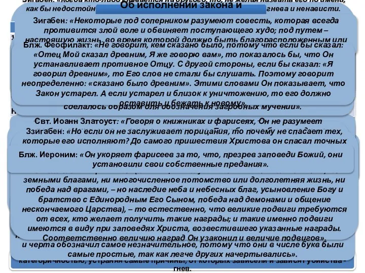 О примирении с ближними Зигабен: «Когда кто-либо гневается на другого, то,