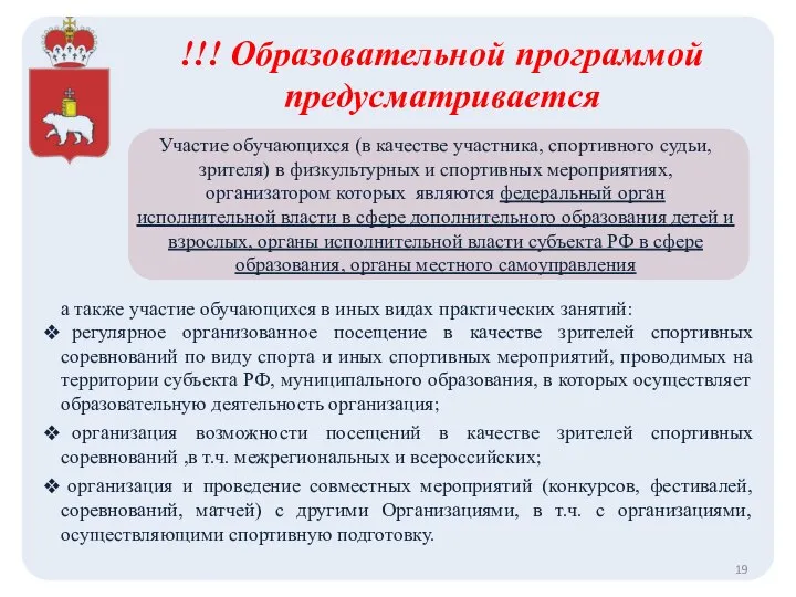 !!! Образовательной программой предусматривается а также участие обучающихся в иных видах