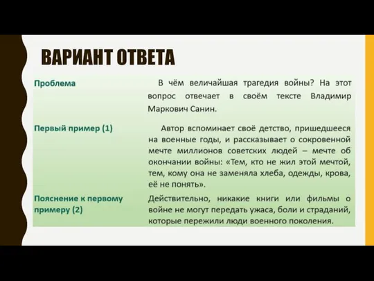 ВАРИАНТ ОТВЕТА