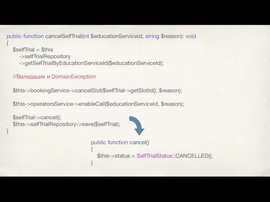 public function cancelSelfTrial(int $educationServiceId, string $reason): void { $selfTrial = $this