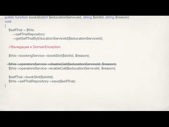 public function bookSlot(int $educationServiceId, string $slotId, string $reason): void { $selfTrial