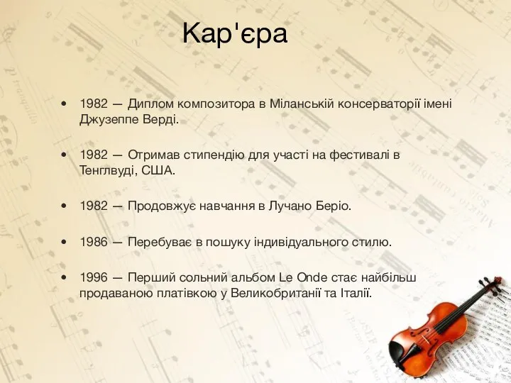 Кар'єра 1982 — Диплом композитора в Міланській консерваторії імені Джузеппе Верді.