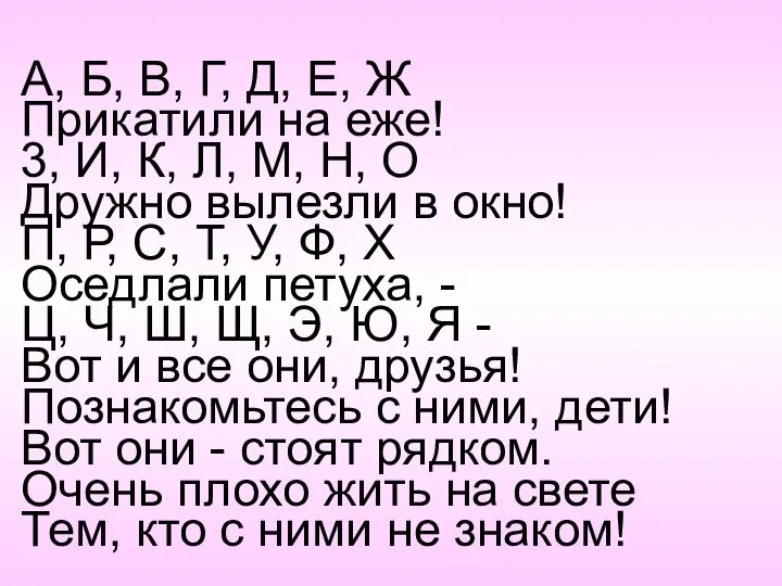 А, Б, В, Г, Д, Е, Ж Прикатили на еже! 3,