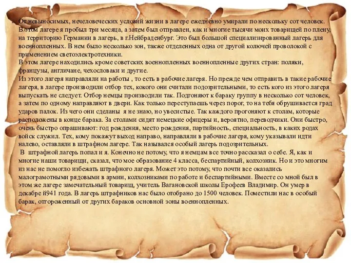 От невыносимых, нечеловеческих условий жизни в лагере ежедневно умирали по нескольку