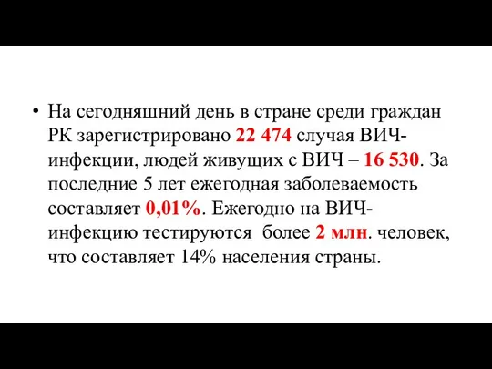 На сегодняшний день в стране среди граждан РК зарегистрировано 22 474