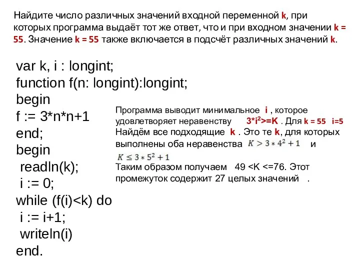 Найдите число различных значений входной переменной k, при которых программа выдаёт