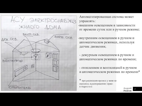 Автоматизированная система может управлять: внешним освещением в зависимости от времени суток