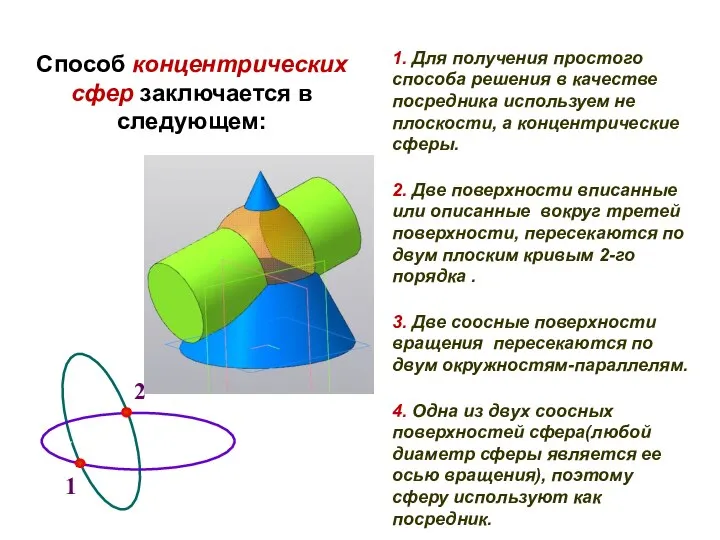 1. Для получения простого способа решения в качестве посредника используем не