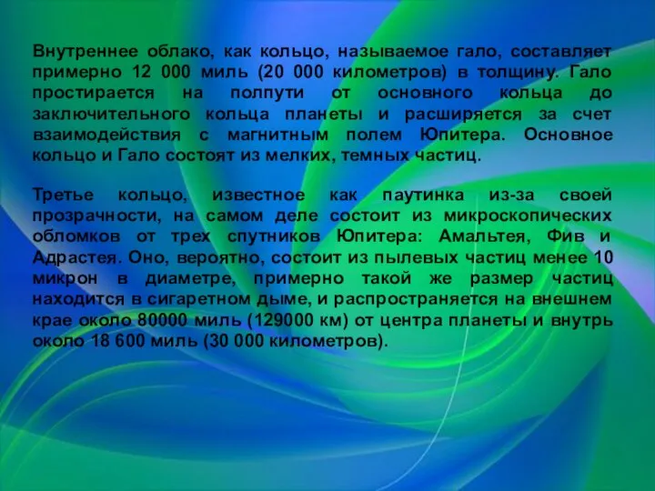 Внутреннее облако, как кольцо, называемое гало, составляет примерно 12 000 миль