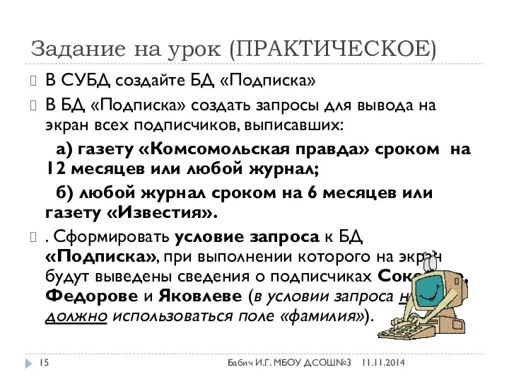 Задание на урок (ПРАКТИЧЕСКОЕ) В СУБД создайте БД «Подписка» В БД