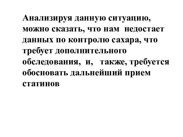 Анализируя данную ситуацию, можно сказать, что нам недостает данных по контролю