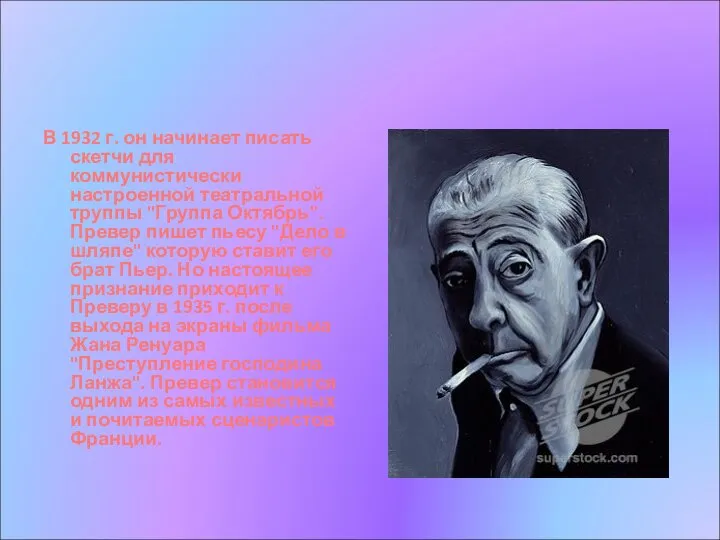 В 1932 г. он начинает писать скетчи для коммунистически настроенной театральной