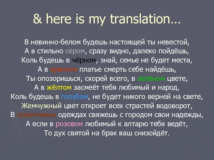 & here is my translation… В невинно-белом будешь настоящей ты невестой,