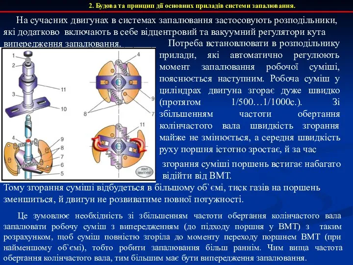 2. Будова та принцип дії основних приладів системи запалювання. На сучасних