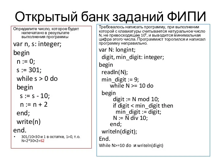 Открытый банк заданий ФИПИ Определите число, которое будет напечатано в результате