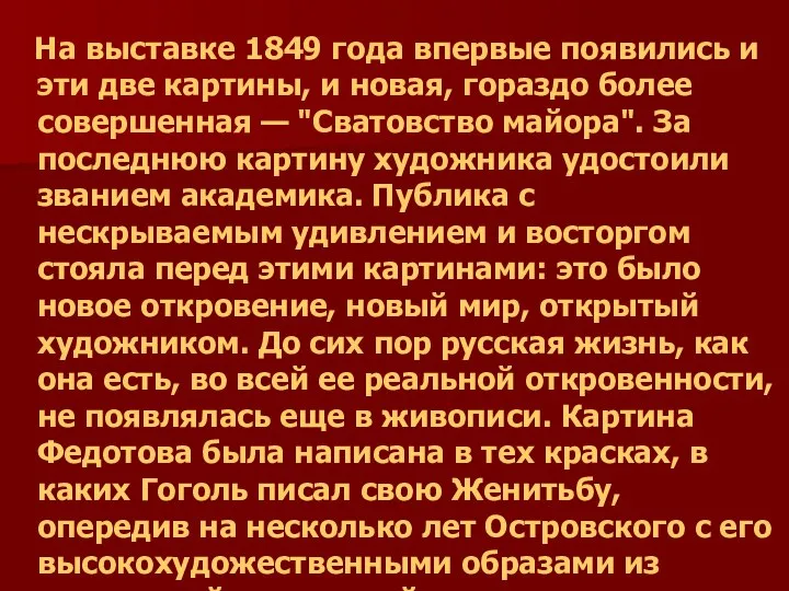 На выставке 1849 года впервые появились и эти две картины, и