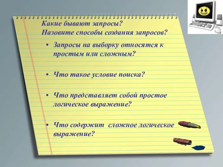 Какие бывают запросы? Назовите способы создания запросов? Запросы на выборку относятся