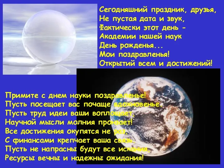 Сегодняшний праздник, друзья, Не пустая дата и звук, Фактически этот день