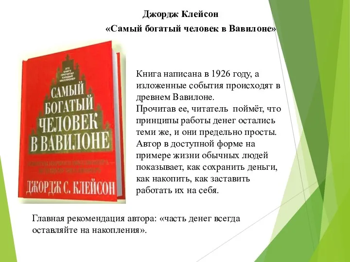 Книга написана в 1926 году, а изложенные события происходят в древнем