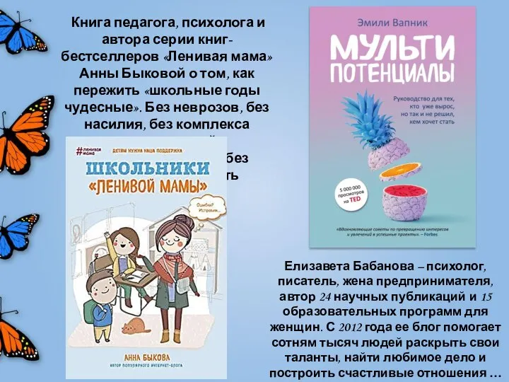 Книга педагога, психолога и автора серии книг-бестселлеров «Ленивая мама» Анны Быковой
