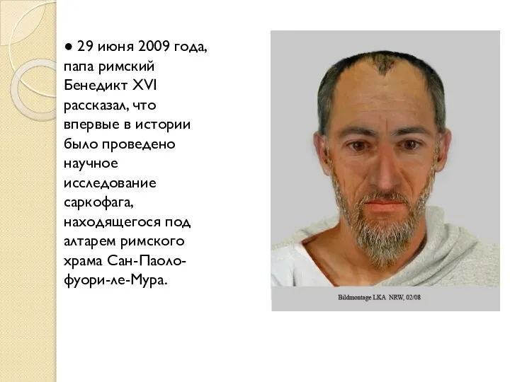 ● 29 июня 2009 года, папа римский Бенедикт XVI рассказал, что