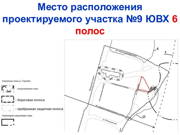 Место расположения проектируемого участка №9 ЮВХ 6 полос