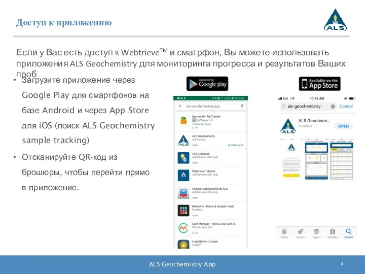 Доступ к приложению ALS Geochemistry App Загрузите приложение через Google Play