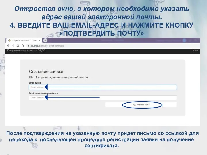 Откроется окно, в котором необходимо указать адрес вашей электронной почты. 4.