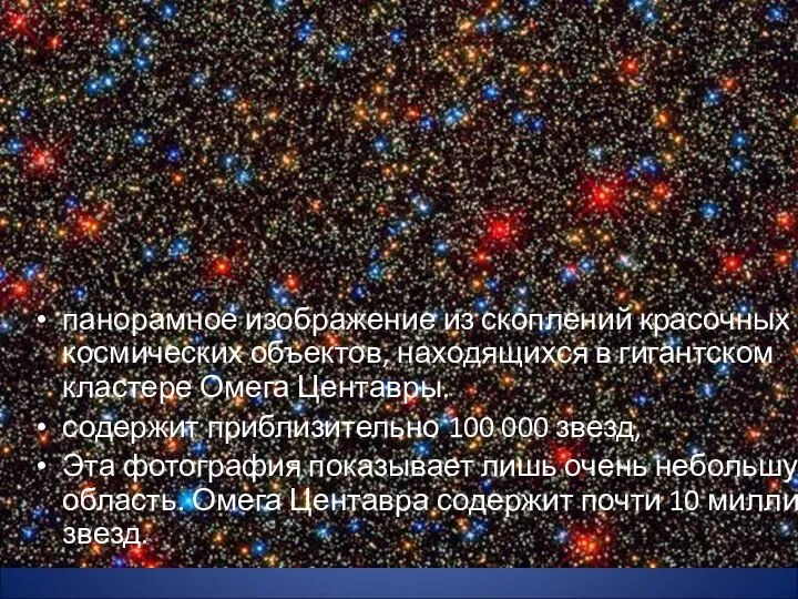 панорамное изображение из скоплений красочных космических объектов, находящихся в гигантском кластере