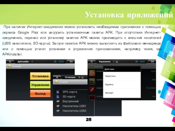 Установка приложений При наличии Интернет-соединения можно установить необходимые приложения с помощью