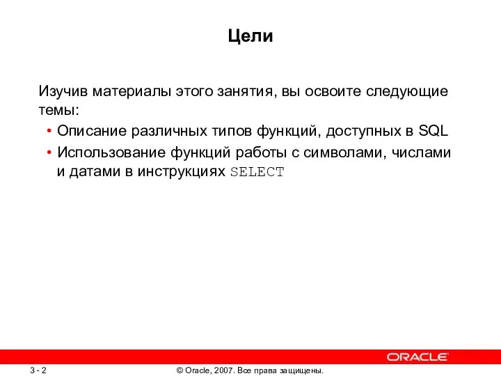 Цели Изучив материалы этого занятия, вы освоите следующие темы: Описание различных