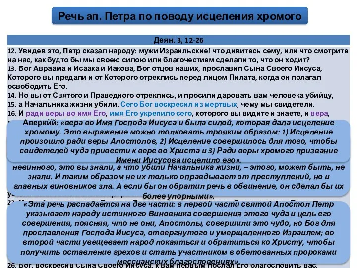 Блж. Феофилакт: «они просили о разбойнике, не приняли Того, Кого Пилат