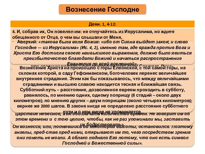 «Так как глазам недоступна вся высота и зрение не могло решить,