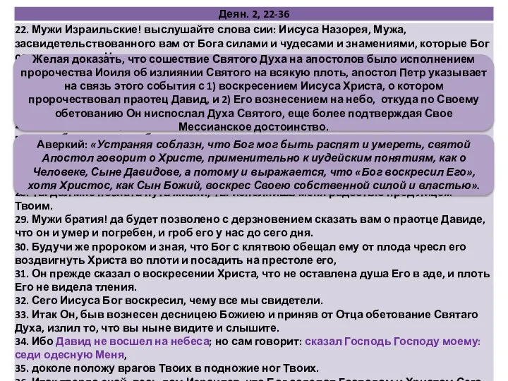 Аверкий: «Устраняя соблазн, что Бог мог быть распят и умереть, святой