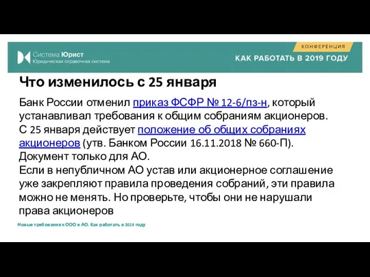Что изменилось с 25 января Банк России отменил приказ ФСФР №