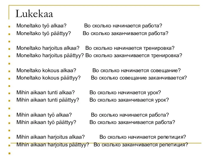 Lukekaa Moneltako työ alkaa? Во сколько начинается работа? Moneltako työ päättyy?